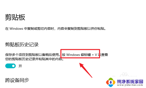 怎么看剪切板全部内容 Win10如何查看剪切板历史记录