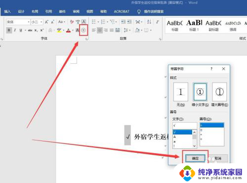 word口内打勾 Word2010中如何在口中打勾（√）教程