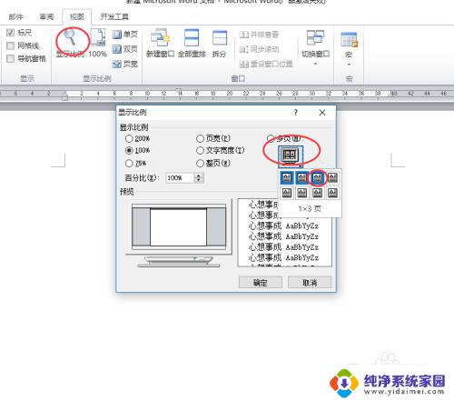 word怎么多页显示 word如何实现多页同时显示