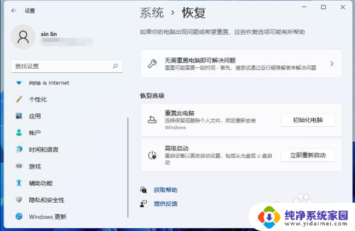 win11如何系统还原 win11一键还原系统教程