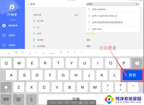 ipad玩flash网页游戏 用iPad玩Flash网页游戏的方法