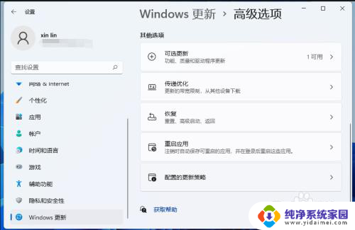 win11如何系统还原 win11一键还原系统教程