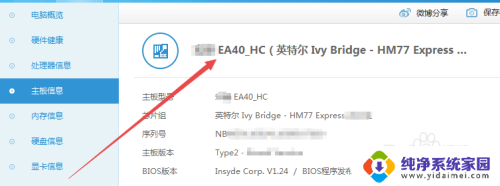 怎么看笔记本主板型号 如何查看笔记本电脑的主板型号