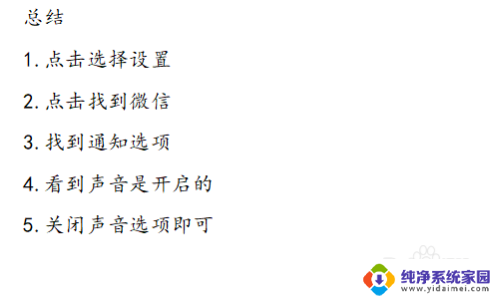 怎么关掉微信发语音的咻声音 去掉微信语音中的咻声方法