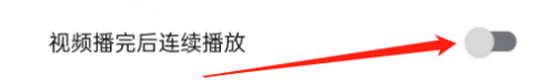 西瓜视频投屏怎么连续播放 西瓜视频的连续播放模式怎么开启