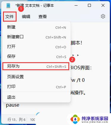 win11装b代码 制作Win11一键重启进BIOS脚本的技巧