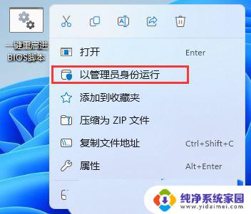 win11装b代码 制作Win11一键重启进BIOS脚本的技巧