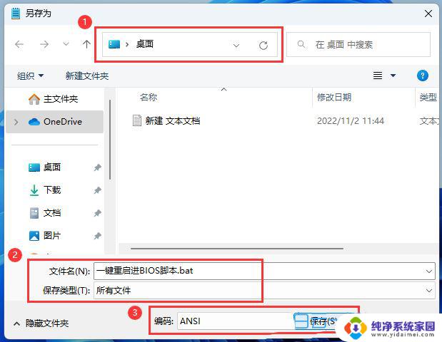 win11装b代码 制作Win11一键重启进BIOS脚本的技巧