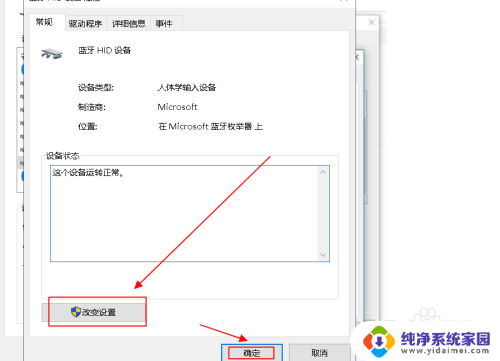 蓝牙键盘蓝牙打不开 Win10系统蓝牙键盘连接成功但无法输入