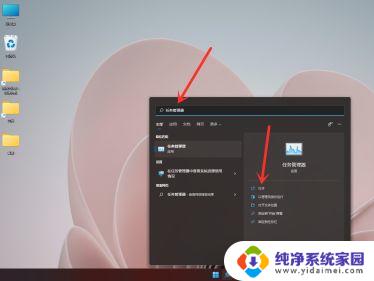 win11如何调用任务管理器 Win11任务管理器在哪里打开