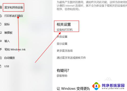 蓝牙键盘蓝牙打不开 Win10系统蓝牙键盘连接成功但无法输入