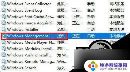 win11wmi provider host占用cpu 如何解决Wmi provider host占用过高的问题