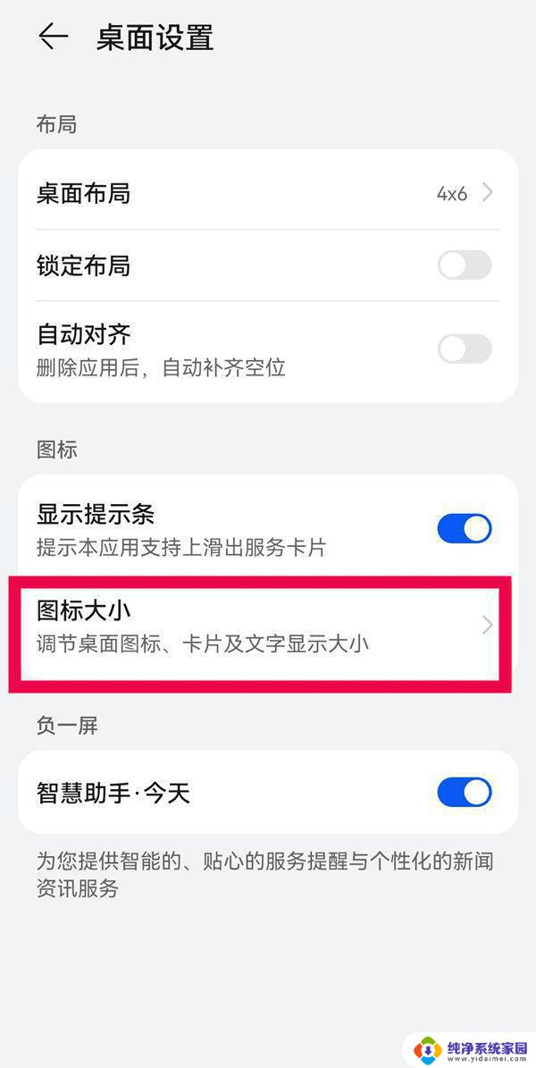 图标大小怎么设置华为 华为手机桌面图标大小设置方法分享
