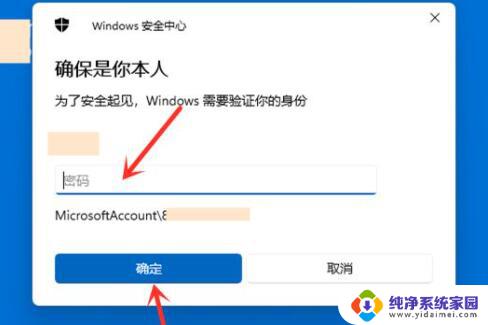 防止win11自动激活 Win11跳过登录微软账户的方法