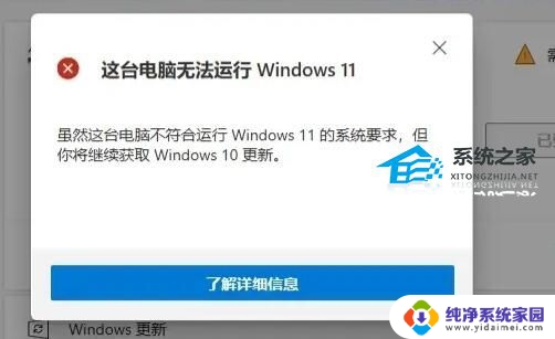 电脑检测符合win11要求,但是无法启动 不满足Win11要求的处理方法