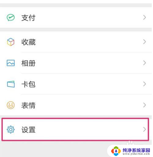 vx铃声怎么设置 微信来电铃声设置步骤