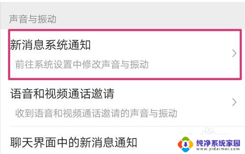 vx铃声怎么设置 微信来电铃声设置步骤