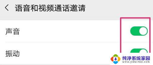 vx铃声怎么设置 微信来电铃声设置步骤