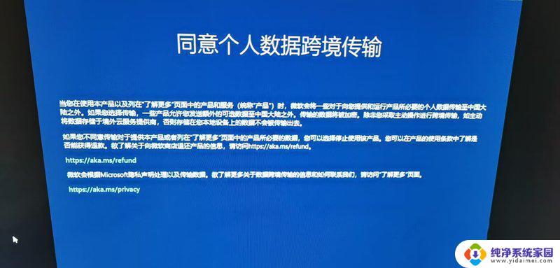 win11 境外数据 如何屏蔽Win11个人数据跃境传输的提示