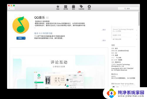 mac 如何安装软件 Mac OS苹果电脑安装软件的步骤