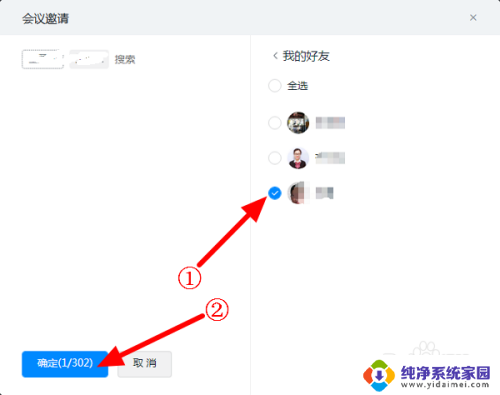 钉钉会议屏幕共享怎么弄 钉钉电脑版视频会议屏幕共享步骤