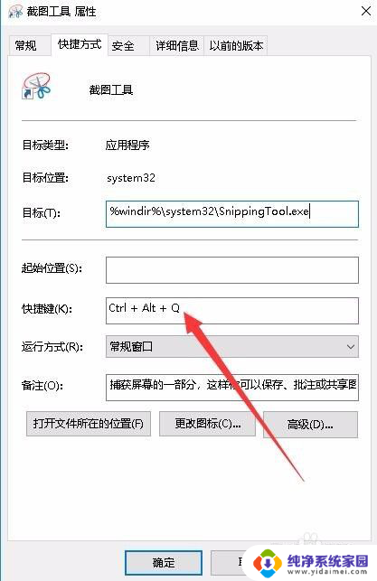 如何打开电脑截屏快捷键 Win10自带截图工具如何设置快捷键