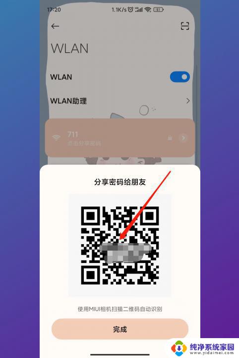 附近出现了小米共享wifi怎么用 小米共享wifi的操作步骤