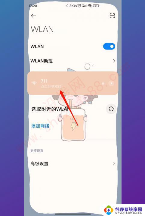 附近出现了小米共享wifi怎么用 小米共享wifi的操作步骤