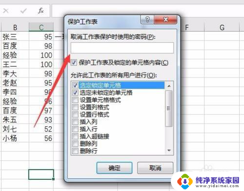 表格密码设置在哪里 Excel怎么设置工作表打开密码