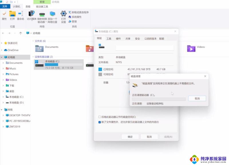 使用win11有出现突然卡顿 解决Win11卡顿问题的有效方法