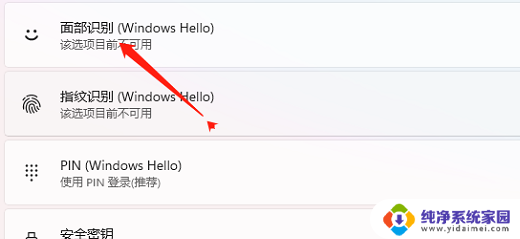 win11面部解锁 Win11如何设置人脸识别解锁