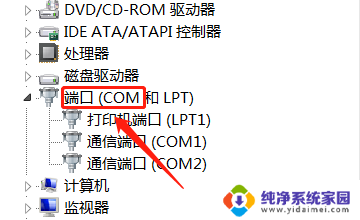 如何查看usb是com几 查看电脑com口的步骤