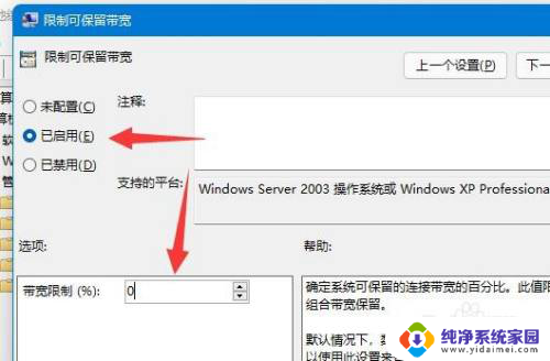 win11家庭版上网限速 win11网络限速解除方法