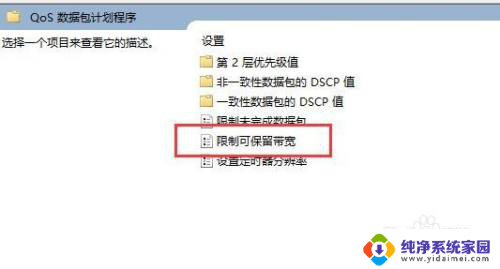 win11家庭版上网限速 win11网络限速解除方法