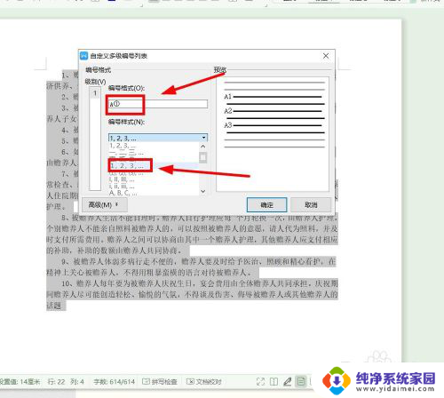 wps文档怎么自动编号 WPS自动编号功能的使用方法