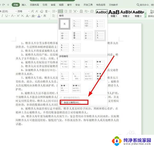 wps文档怎么自动编号 WPS自动编号功能的使用方法