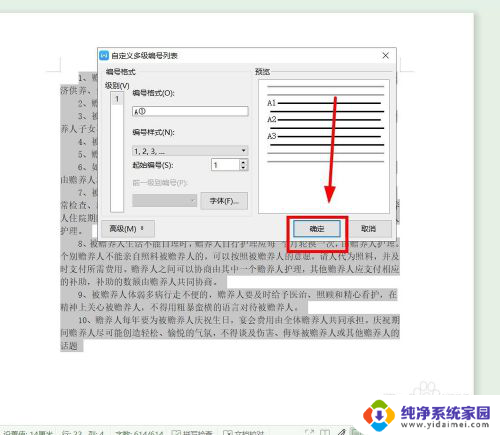 wps文档怎么自动编号 WPS自动编号功能的使用方法