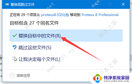 脚本之家的proteus8.15的提取码 Proteus Professional v8.15 SP1 Build 34318 中文安装步骤详解