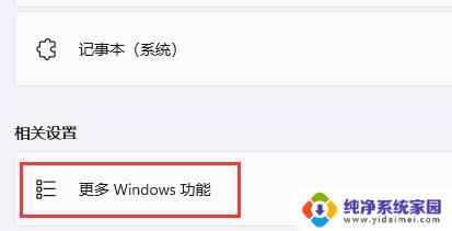 xwin11玩不了红警 Win11玩不了红警游戏怎么处理