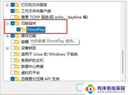 xwin11玩不了红警 Win11玩不了红警游戏怎么处理