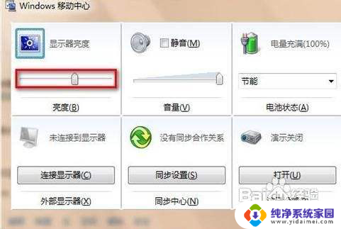 windows 7电脑屏幕亮度怎么调 win7系统屏幕亮度调节步骤