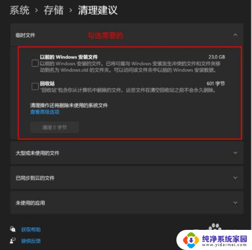 win11你的内存不足请保存文件怎么解决呢 Win11磁盘空间不足解决方法