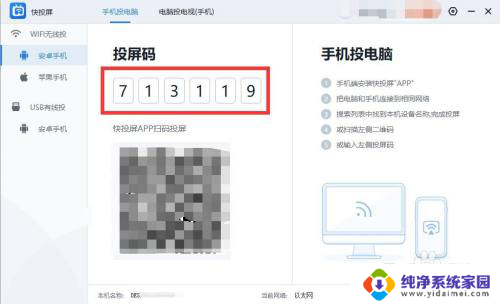 电脑接手机屏幕 电脑投屏手机屏幕的方法