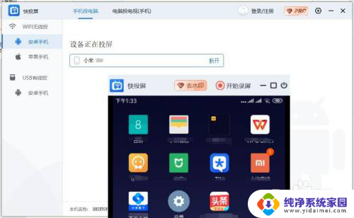 电脑接手机屏幕 电脑投屏手机屏幕的方法