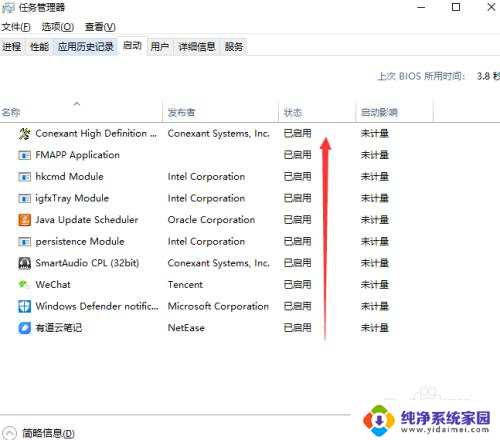 关闭软件开机自启 Win10如何取消软件开机自动启动