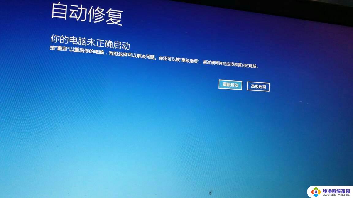 windows10无法自动修复 Win10自动修复但无法修复你的电脑解决方法