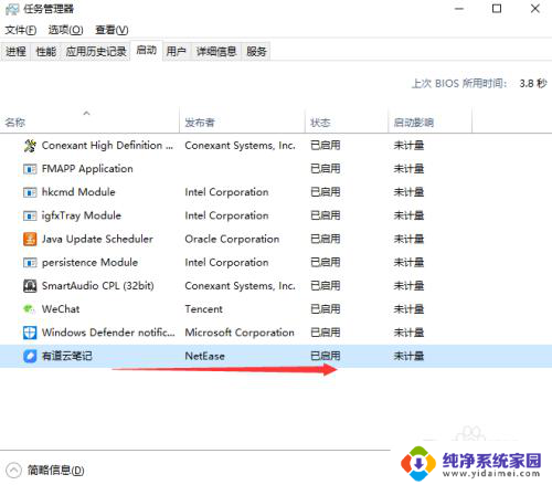 关闭软件开机自启 Win10如何取消软件开机自动启动