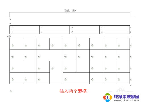 word里面两个表格怎么合并成一个 合并两个表格