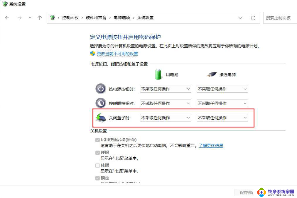 win11笔记本合上盖子休眠 win11笔记本合盖后不休眠的设置方法