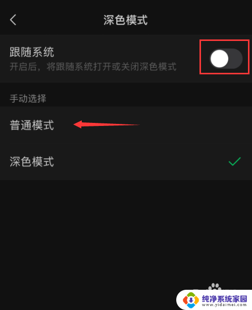 微信桌面黑色怎么更改为白色 微信页面怎么调成白色背景